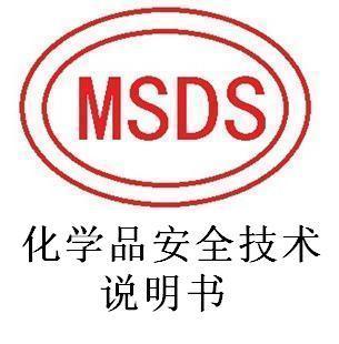 香精(化學(xué)品安全技術(shù)說(shuō)明書(shū))MSDS