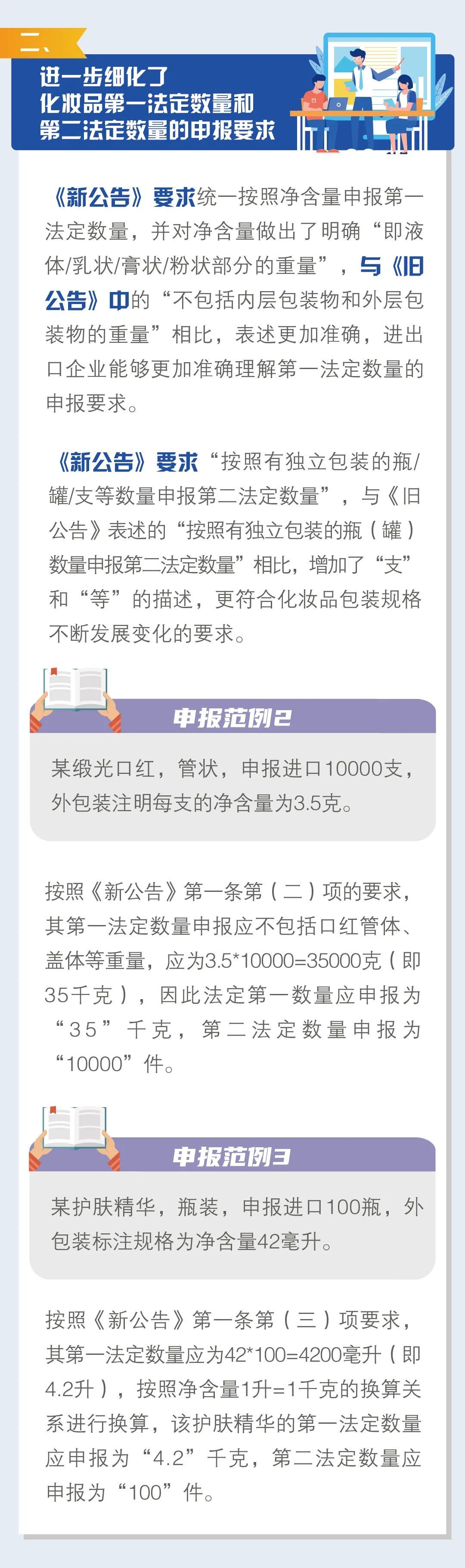 海關總署關于調整部分進口化妝品申報要求的公告的解讀