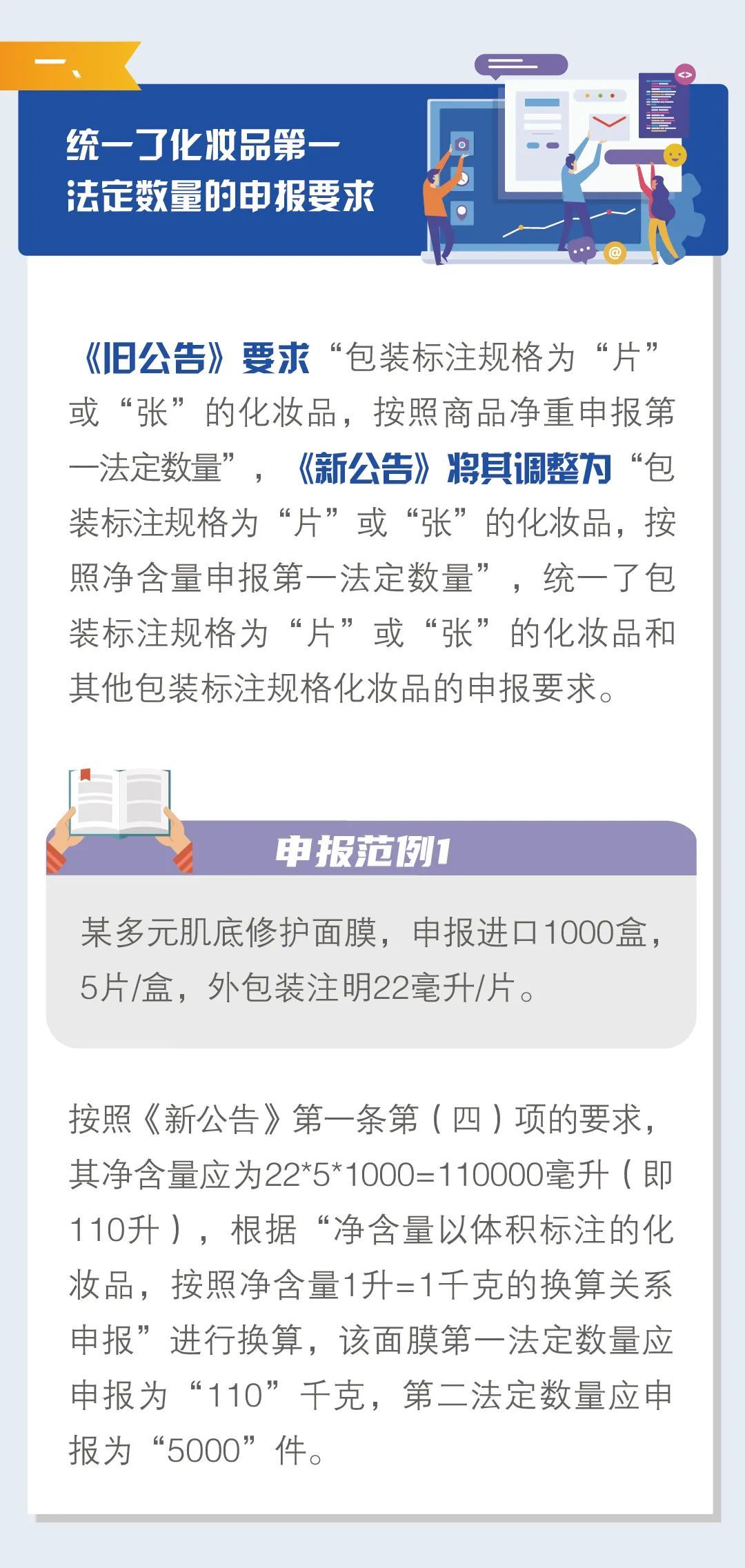 海關總署關于調整部分進口化妝品申報要求的公告的解讀