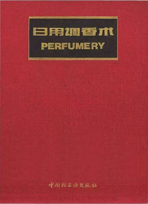 這些和調香有關的書 你讀過幾本？