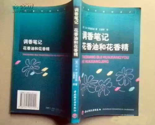 這些和調香有關的書 你讀過幾本？